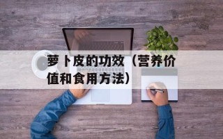 臭豆腐制作全过程，臭豆腐制作全过程教程视频