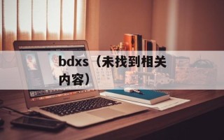 东方之子改装（打造独一无二的东方之子）