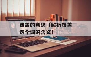 蚝油不冷藏还能吃吗，蚝油开启后不冷藏保存可以吗