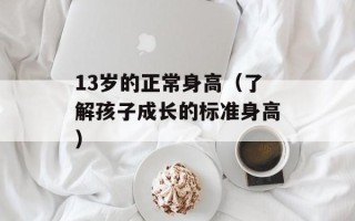 360明朝时代（揭秘明朝时期的360度全方位历史）