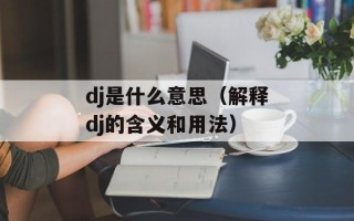 云景在线任务（了解云景在线任务的具体流程和操作）