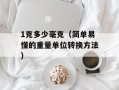 BBC汽车（全面了解BBC汽车的品牌历史和最新动态）