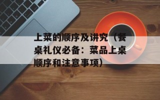 拳皇漫画顺序（完整拳皇漫画章节顺序表）