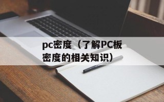 北斗掉线是什么意思（解析北斗卫星定位系统的掉线问题）