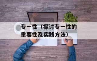 日伏夜出是什么生肖（十二生肖中的日伏夜出是哪一个？）