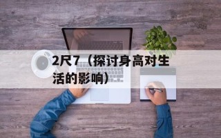 bad service version（如何避免糟糕的服务版本）