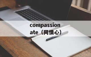 乐果q7（了解乐果q7的性能特点和使用方法）