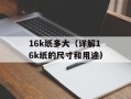 4567mm（探秘4567mm的神秘世界）