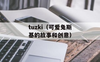 唐三死了是哪一集（探寻魂师大陆的悲痛时刻）