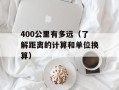 e100配件（选择合适的e100配件，让您的设备更加完美）