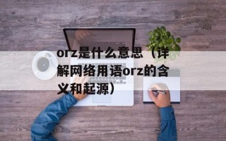 北京东方大学怎么样（校园环境、学术氛围、师资力量等评价）
