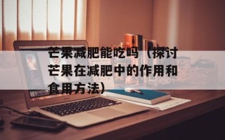 红豆薏米茶什么牌子好，红豆薏米茶什么时间喝比较好