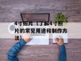 hao222（了解hao222网站的功能和特点）