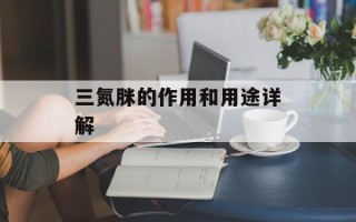 想在你身边 不管有没有明天（探讨爱情的真谛）