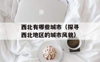 蔬菜配送供应商，蔬菜配送供应商合作协议