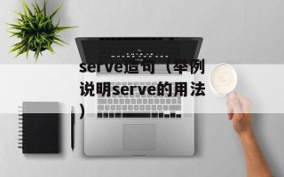 台电平板电脑软件下载（最全面的软件下载指南）