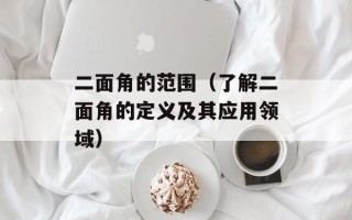 生化危机5玩不了（解决生化危机5游戏无法运行的问题）