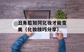 既然知道要见面（如何在约定时间地点准时到达）