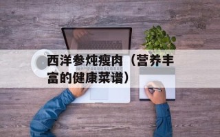 虾丸的做法大全宝宝吃视频，虾丸的做法大全宝宝吃视频
