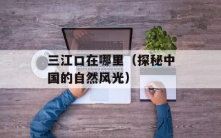 想神马就有神马（探讨搜索引擎的神奇力量）