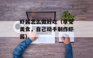 草鱼适合怎么做，草鱼适合用多大的漂