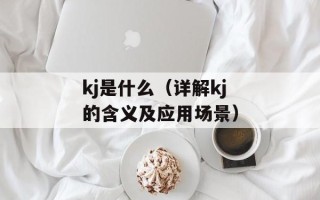 兵临城下打一生肖（猴子）