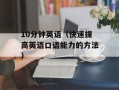 1995年语文高考第一题（分析与解析）