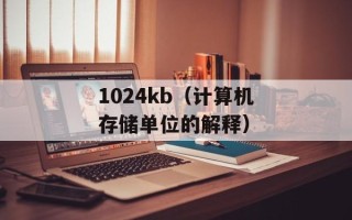 168是什么电话（解析168电话的含义与用途）