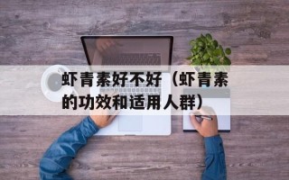 草鸡苗价格，草鸡蛋多少钱一斤