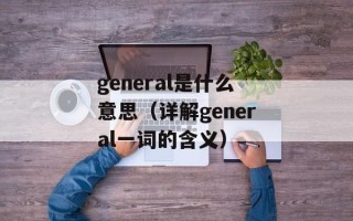 伦组词语（探讨伦理学中的词汇和概念）
