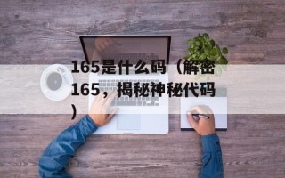422谐音是什么意思（揭秘422谐音的含义）