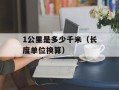 CA1540（详细了解CA1540这款产品）