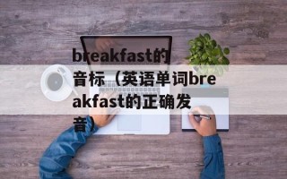 两袖清风是什么生肖（探究中国传统生肖文化中的两袖清风）