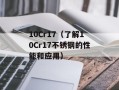 1800毫安充电宝购买指南（如何选择高品质的充电宝）