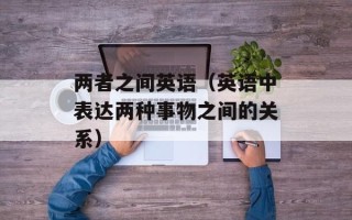 杭州乐园营业时间（详细介绍杭州乐园的开放时间）