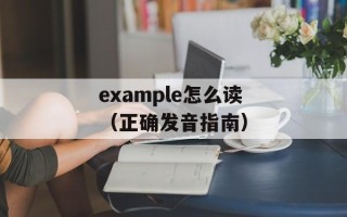 什么船最安全（探寻船舶安全的保障措施）