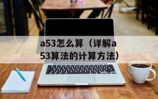 三寸天堂的意思（解读电影《三生三世十里桃花》中的神话世界）