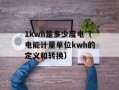 920是什么意思？（解读数字920的含义）