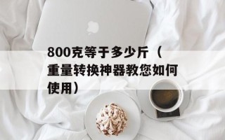 ppsap.exe（解析ppsap.exe文件的方法和注意事项）