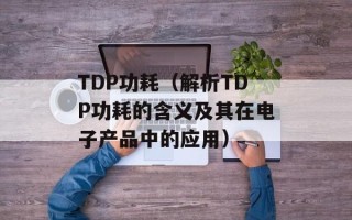 一笔连完18个点（挑战你的智慧：18点连线游戏攻略）
