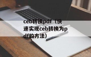 为什么拍拍就能睡着（探究拍拍对人体的影响及其睡眠辅助作用）
