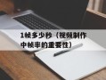 EC球蛋白的作用和应用（深入了解EC球蛋白的功能和效果）