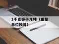 CF黄金火箭兵（介绍CF黄金火箭兵的属性和技能）