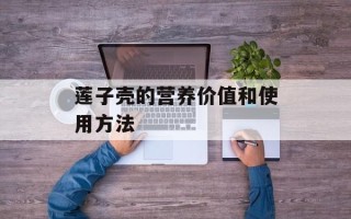 自制山楂片，自制山楂片的家常做法