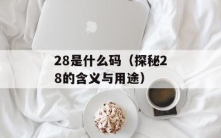 alps手机（了解alps手机的性能和特点）
