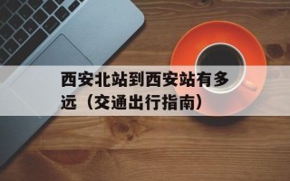 薰衣草花语是什么，薰衣草花语和象征