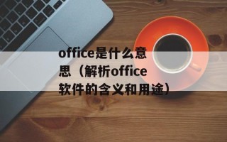 动画天上掉下个猪八戒主题曲（揭秘猪八戒主题曲的创作故事）