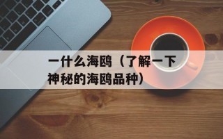 太原太钢技校（了解太原太钢技校的历史和教育情况）