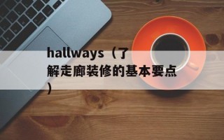 你知不知道寂寞的滋味（探讨寂寞的真正含义和应对方法）
