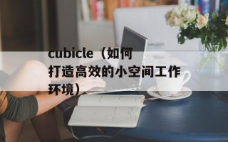 九百一卡通（介绍九百一卡通的使用方法和优惠活动）
